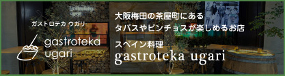 gastroteka ugari ガストロテカ ウガリ